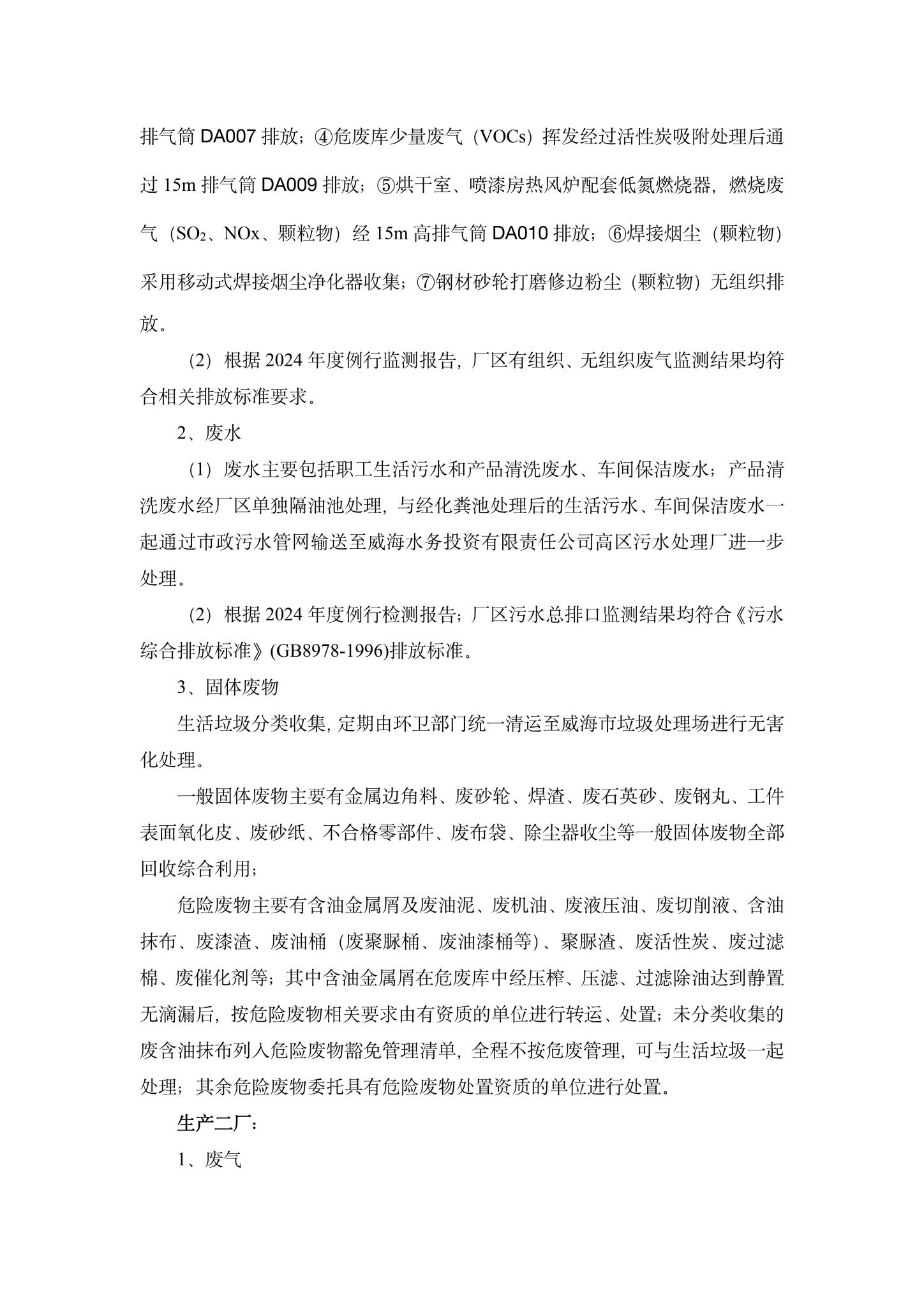 3威海广泰空港设备股份有限公司企业环境信息公开-3.jpg